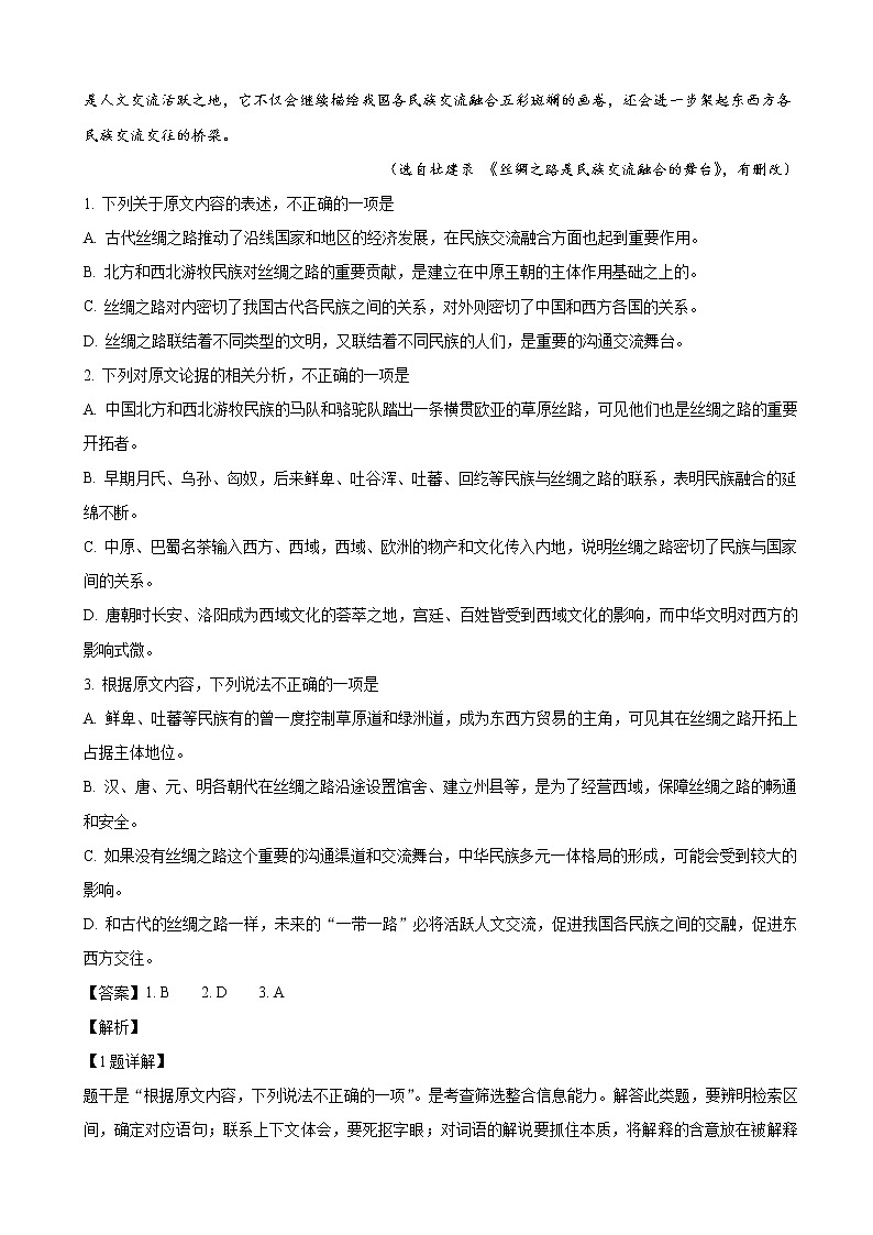2019届河北省武邑中学高三上学期第一次调研考试语文试题（解析版）02