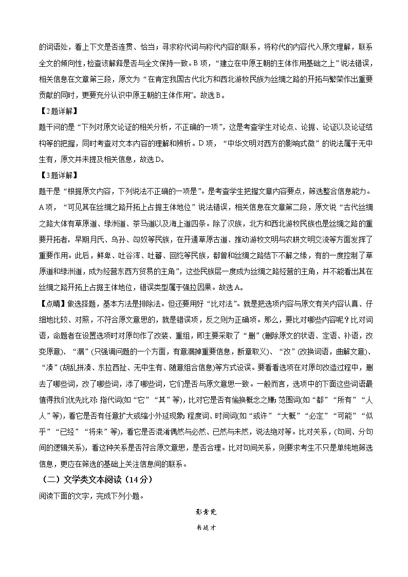 2019届河北省武邑中学高三上学期第一次调研考试语文试题（解析版）03