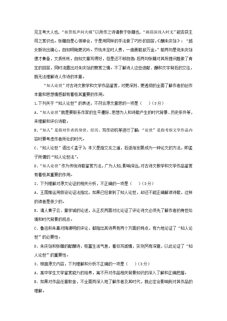 2019届河南上蔡一高高三高考语文模拟试题第2页