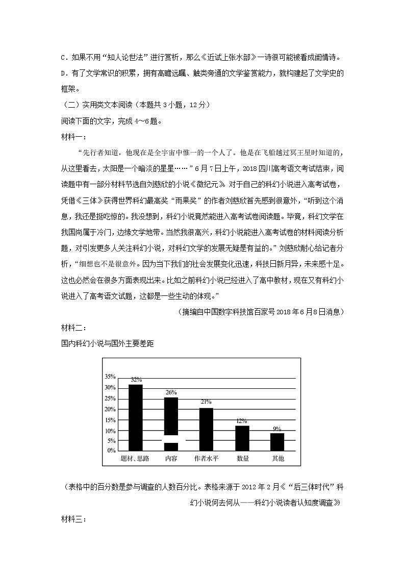 2019届河南上蔡一高高三高考语文模拟试题第3页