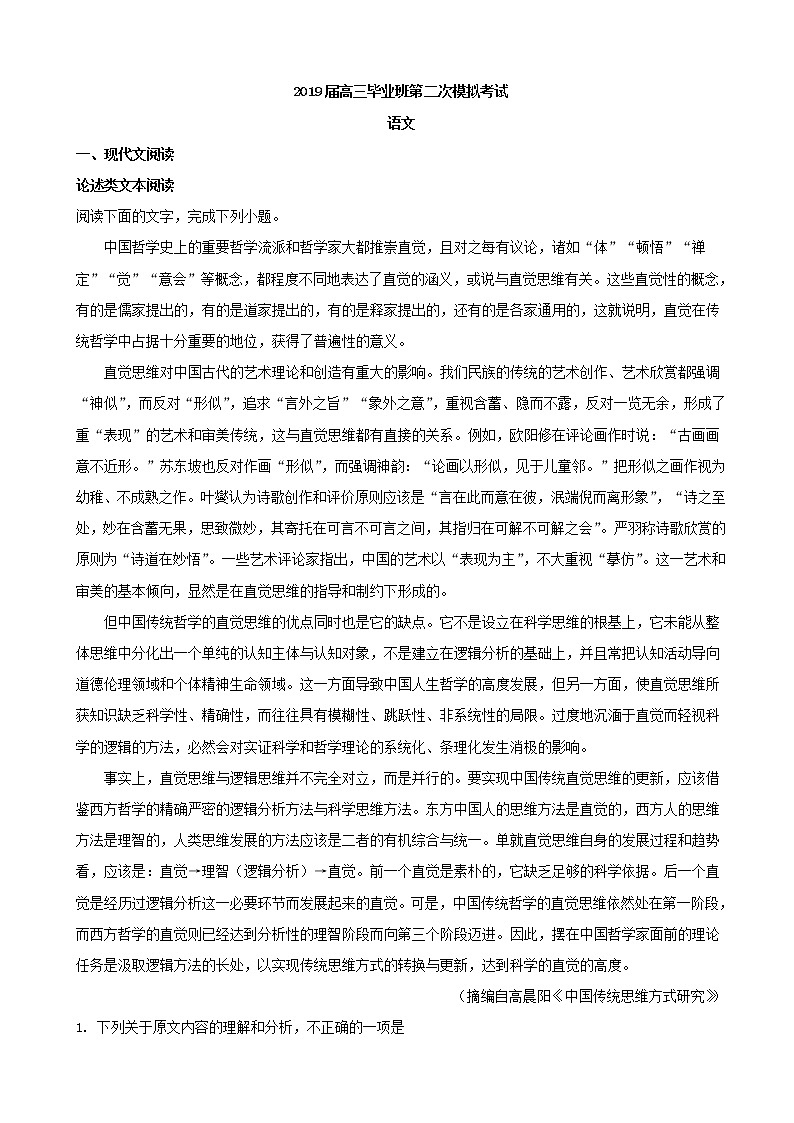 2019届河南省安阳市高三下学期二模考试语文试题（解析版）01