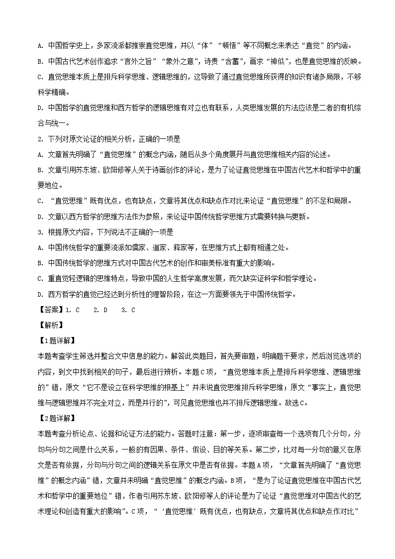 2019届河南省安阳市高三下学期二模考试语文试题（解析版）02