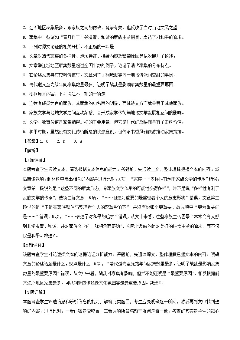 2019届河南省八市重点高中联盟“领军考试”高三第三次测评语文试题（解析版）第2页