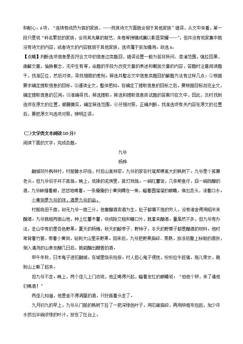 2019届河南省八市重点高中联盟“领军考试”高三第三次测评语文试题（解析版）第3页