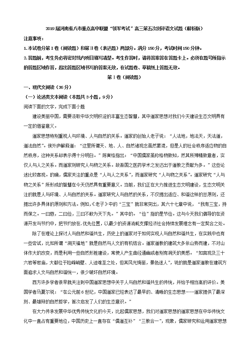 2019届河南省八市重点高中联盟“领军考试”高三第五次测评语文试题（解析版）01