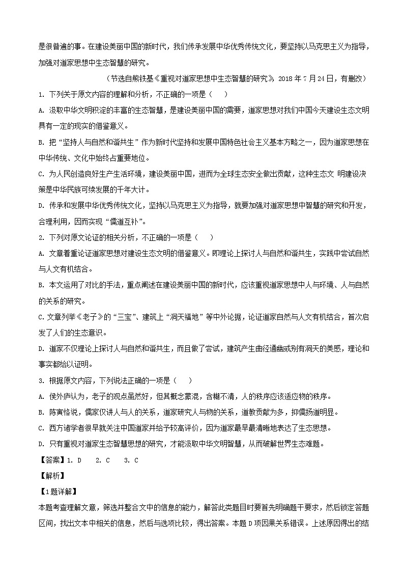 2019届河南省八市重点高中联盟“领军考试”高三第五次测评语文试题（解析版）02