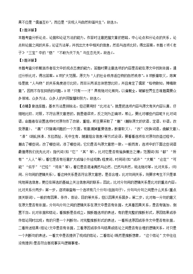 2019届河南省八市重点高中联盟“领军考试”高三第五次测评语文试题（解析版）03