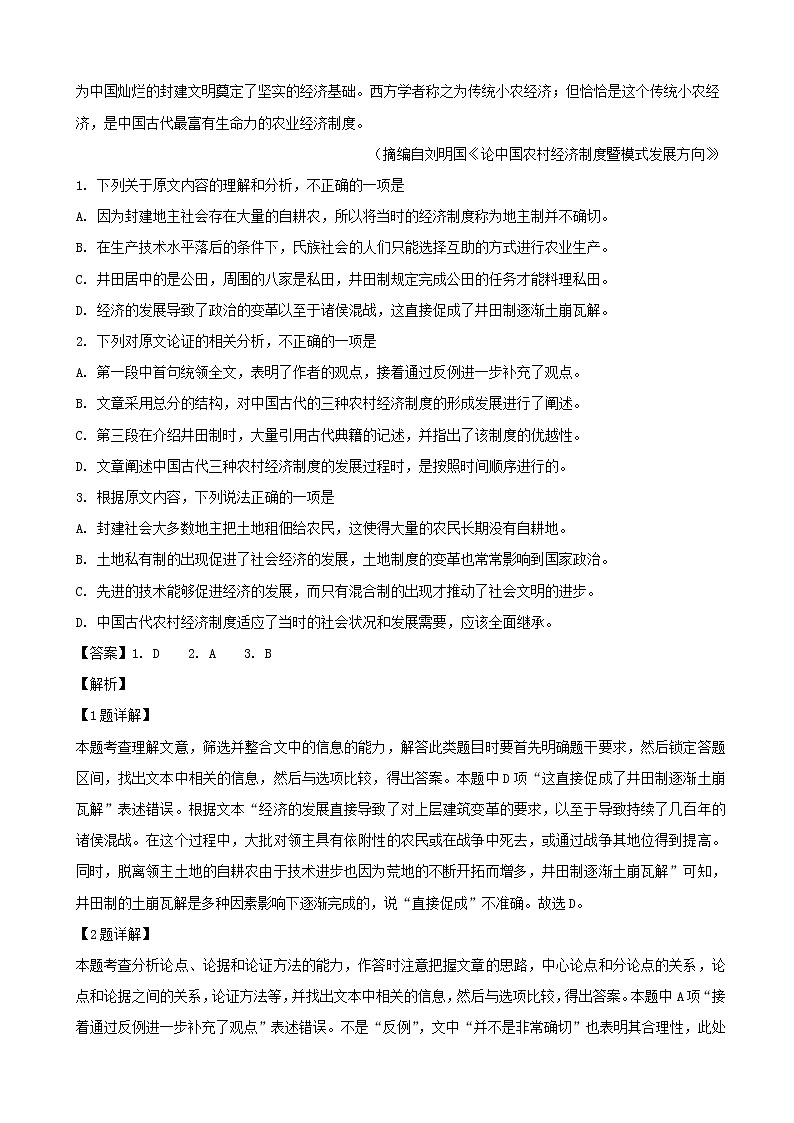 2019届河南省八市重点高中联盟高三一模考试语文试题（解析版）02