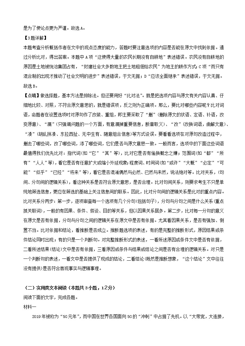 2019届河南省八市重点高中联盟高三一模考试语文试题（解析版）03