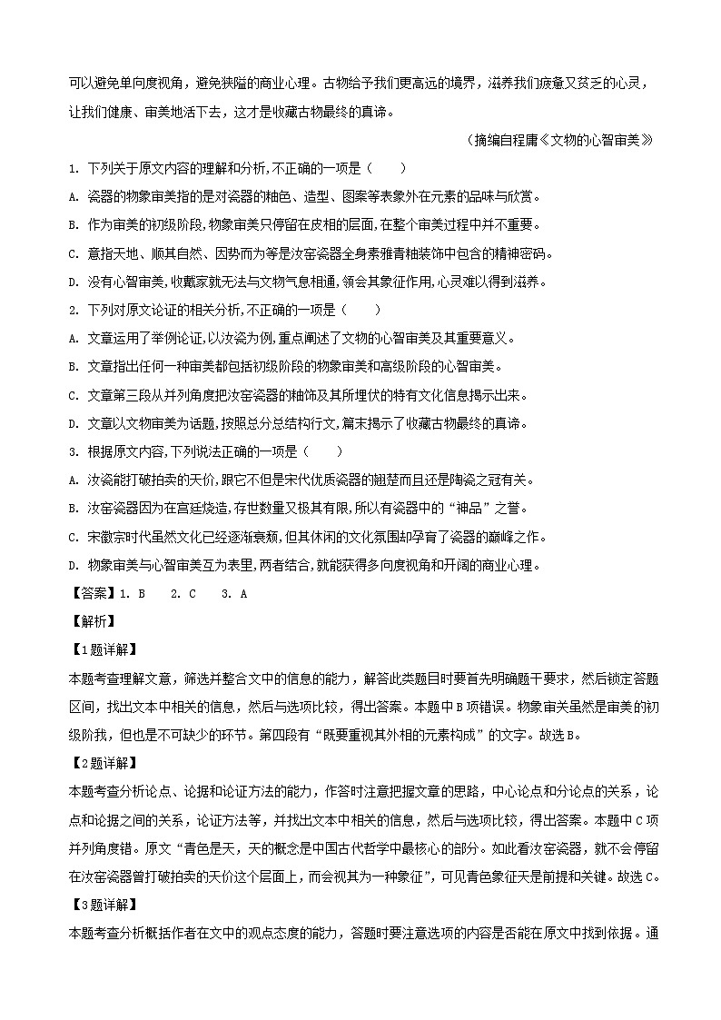2019届河南省八市重点高中联盟高三5月领军考试语文试题（解析版）02