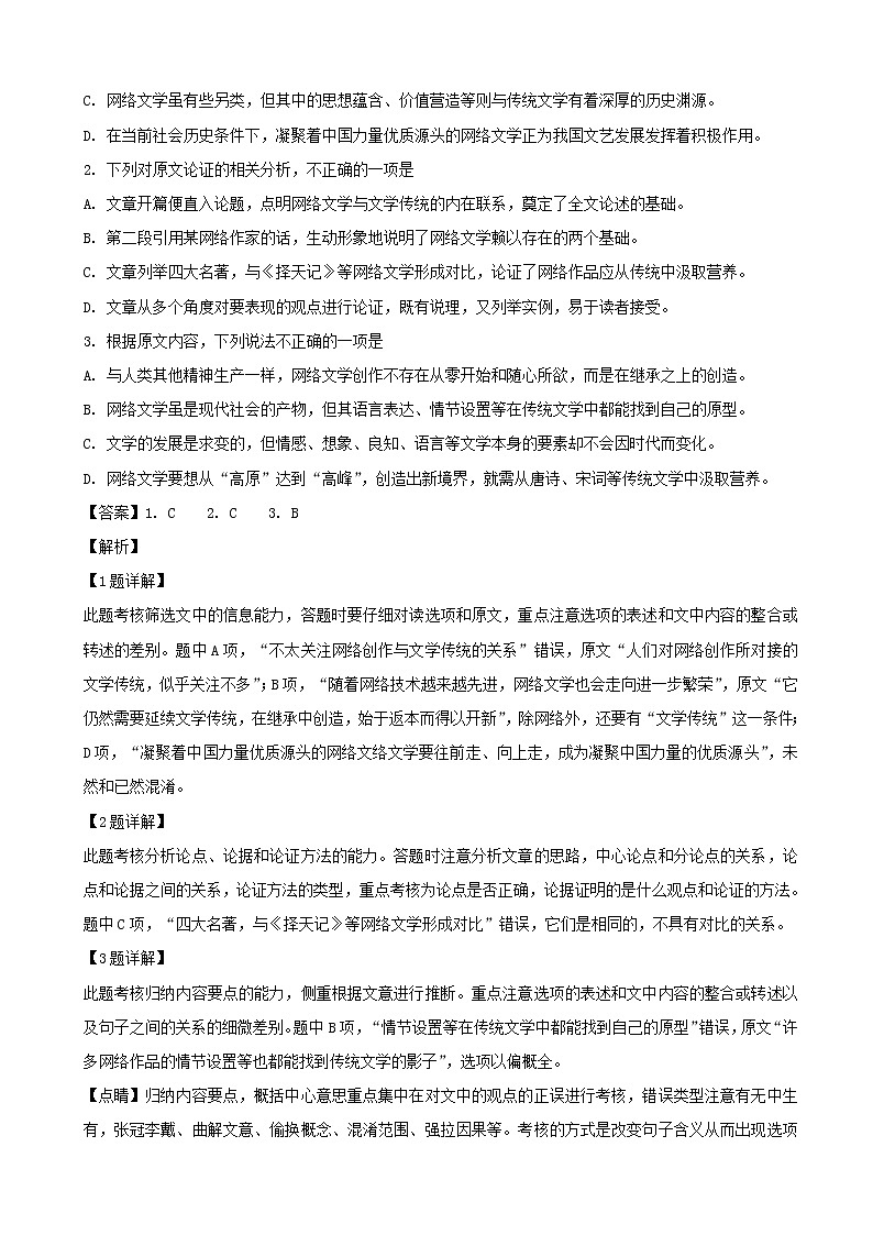 2019届河南省单招高三语文模拟试题一（解析版）02