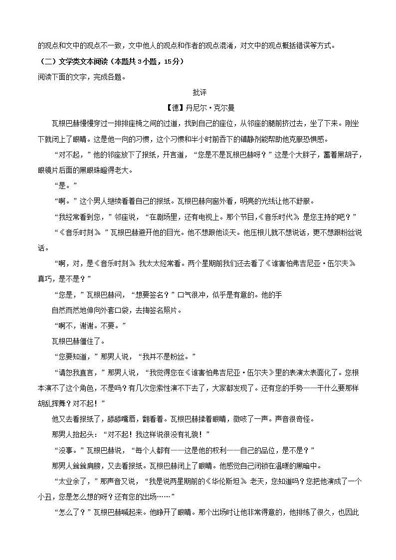 2019届河南省单招高三语文模拟试题一（解析版）03