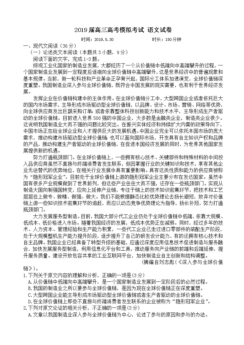 2019届河南省顶级高三考前模拟考试（二）语文试卷（word版）01