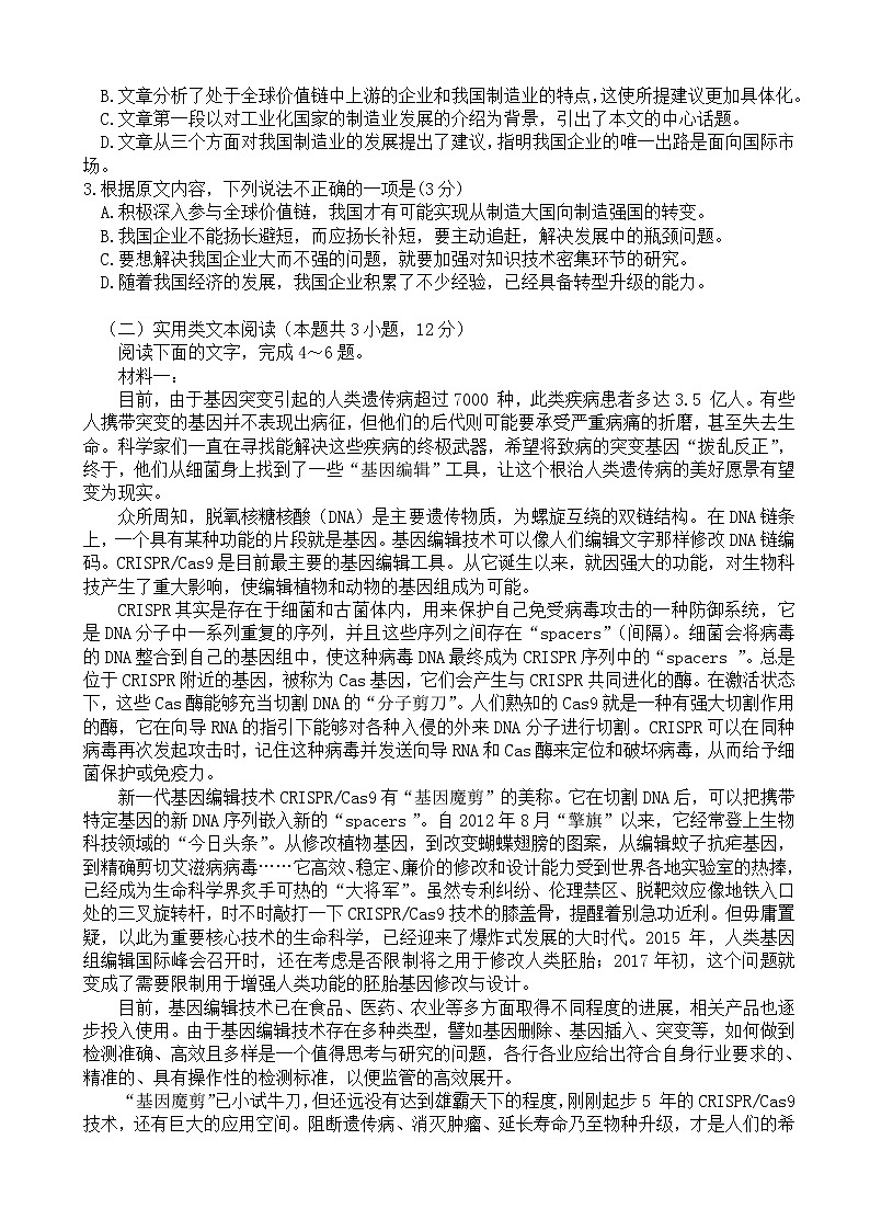 2019届河南省顶级高三考前模拟考试（二）语文试卷（word版）02