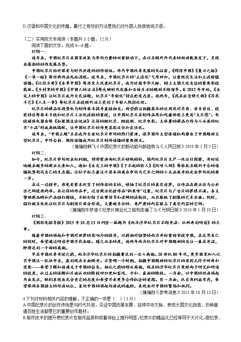 2019届河南省顶级高三5月全真模拟考试语文试卷（word版）第2页