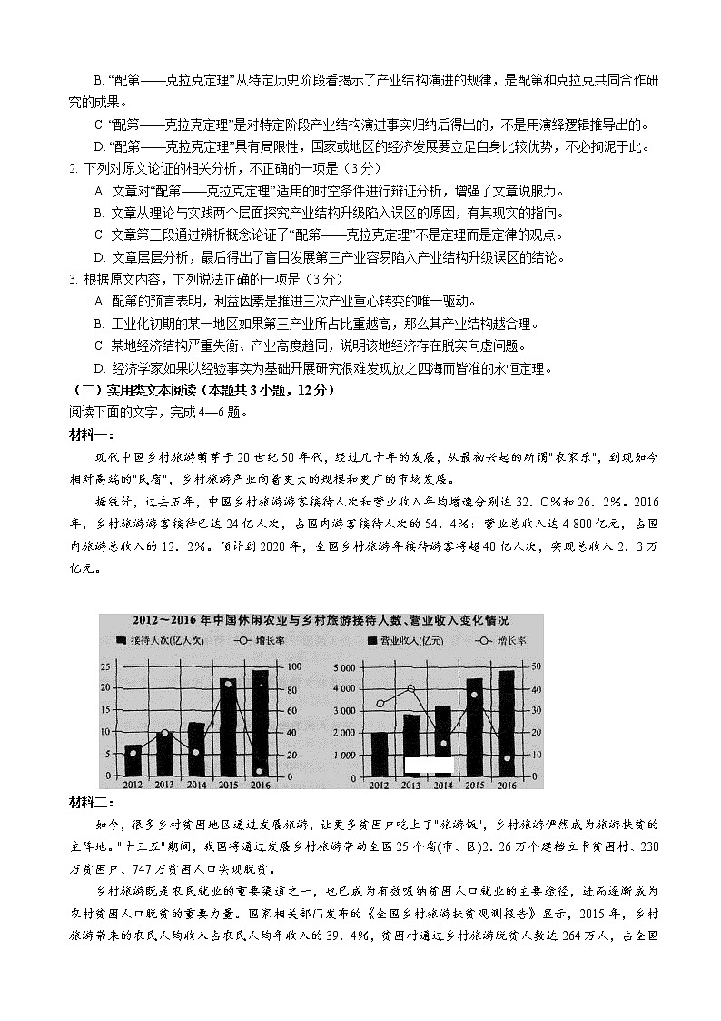 2019届河南省顶级高三考前信息卷语文试卷（word版）02