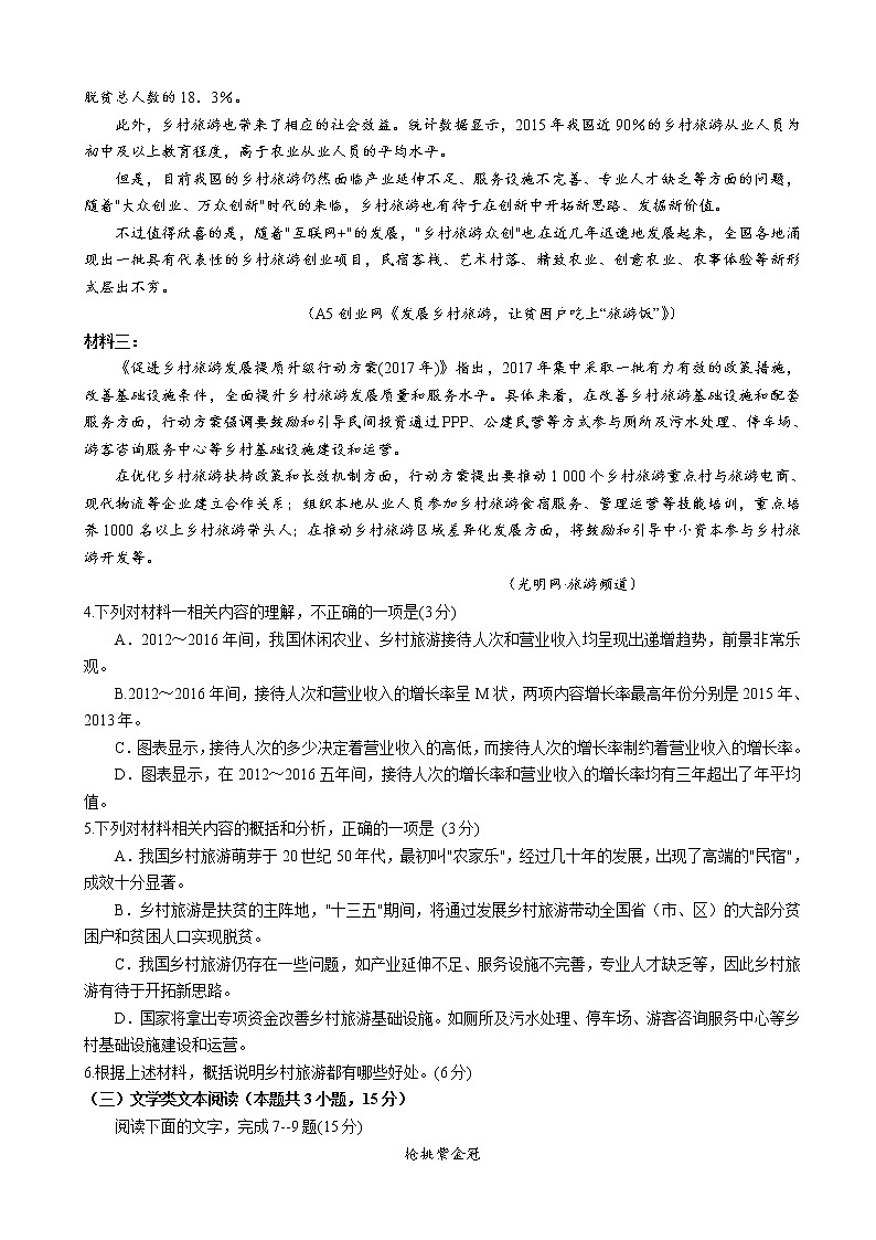 2019届河南省顶级高三考前信息卷语文试卷（word版）03