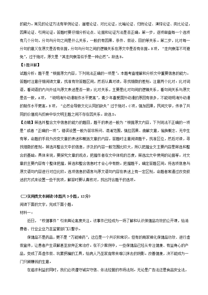 2019届河南省顶级名校高三第四次联合质量测评语文试题（解析版）03