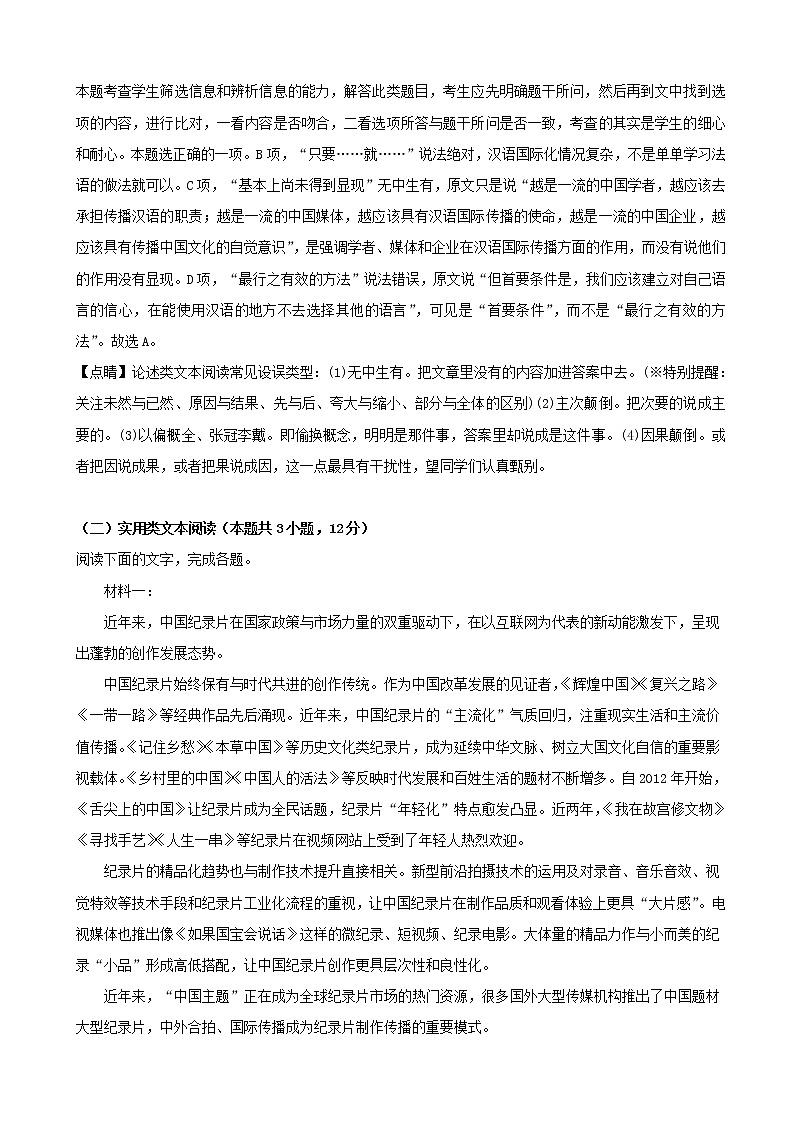 2019届河南省高三5月模拟考试语文试题（解析版）第3页