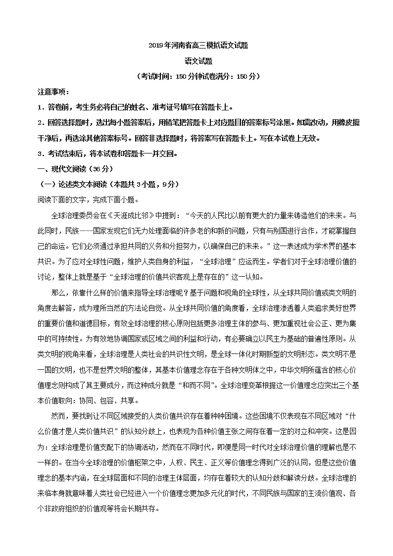 2019届河南省高三模拟考试语文试题（解析版）第1页