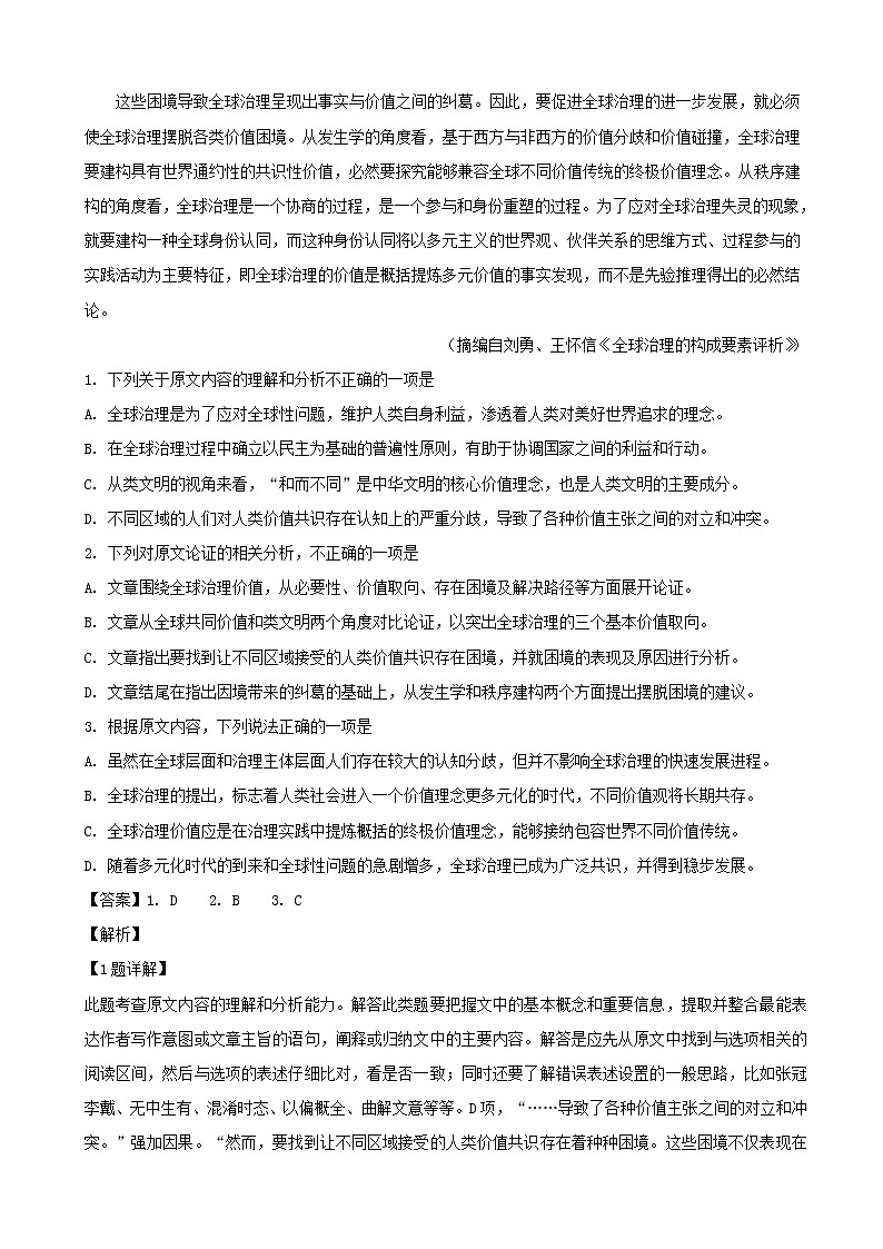 2019届河南省高三模拟考试语文试题（解析版）第2页