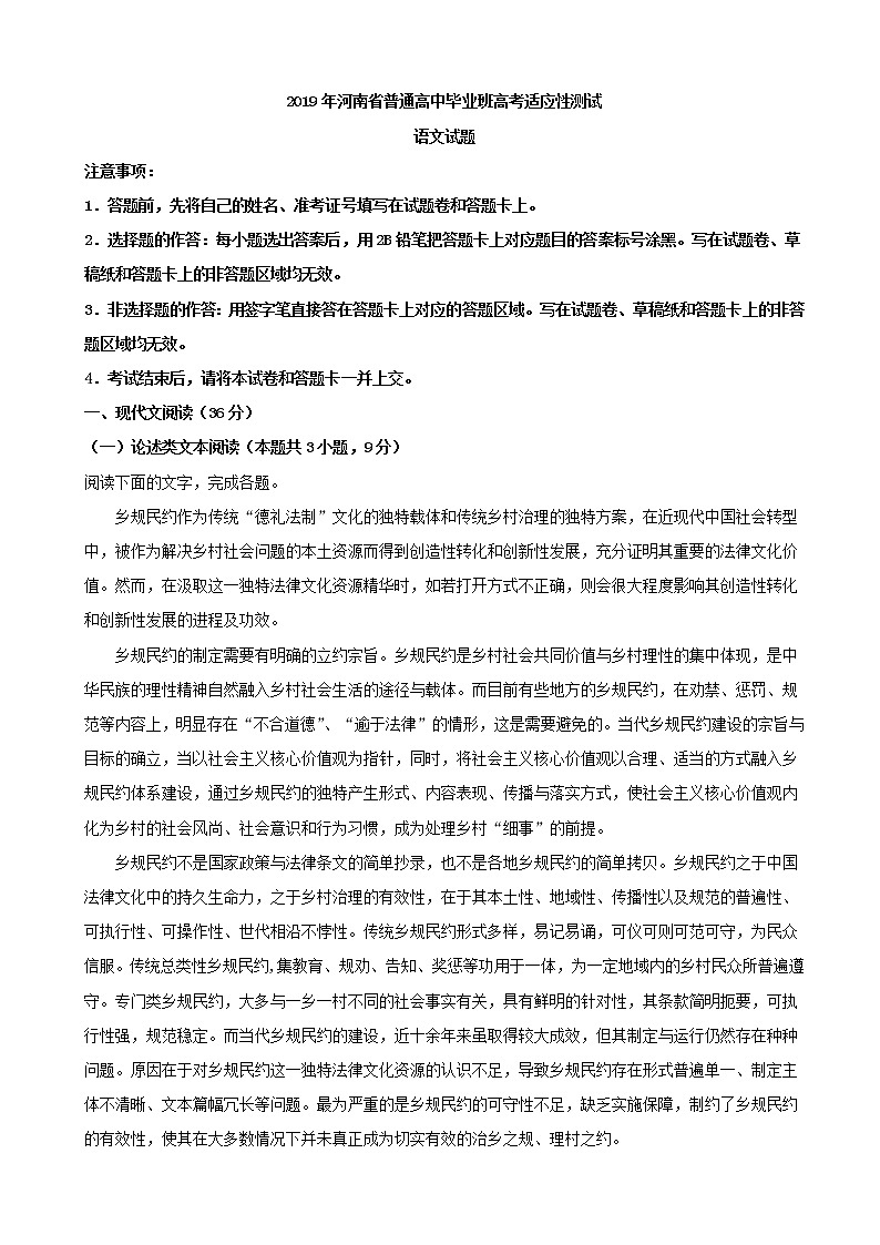 2019届河南省高三普通高中毕业班高考适应性测试语文试题（解析版）01