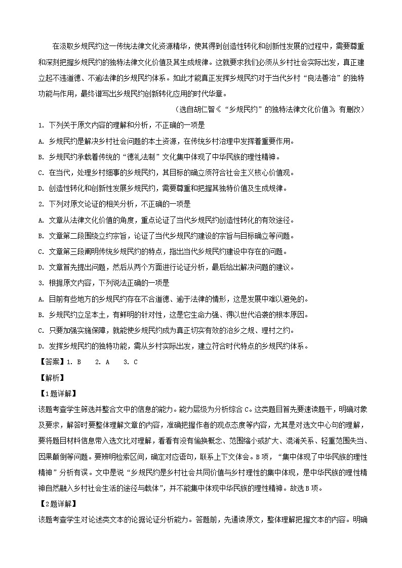2019届河南省高三普通高中毕业班高考适应性测试语文试题（解析版）02