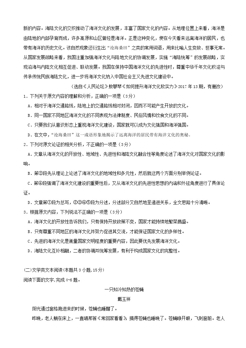 2019届河南省高三上学期核心模拟卷（一）语文试卷02