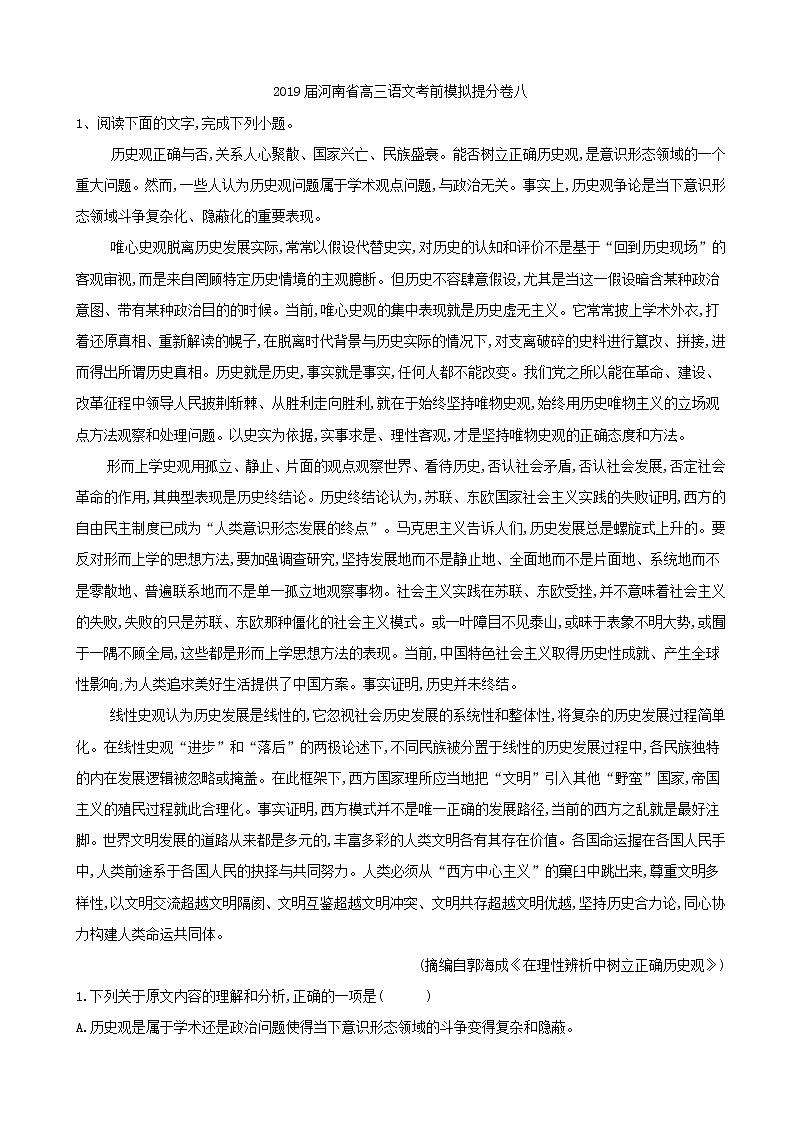 2019届河南省高三语文考前模拟提分卷八01