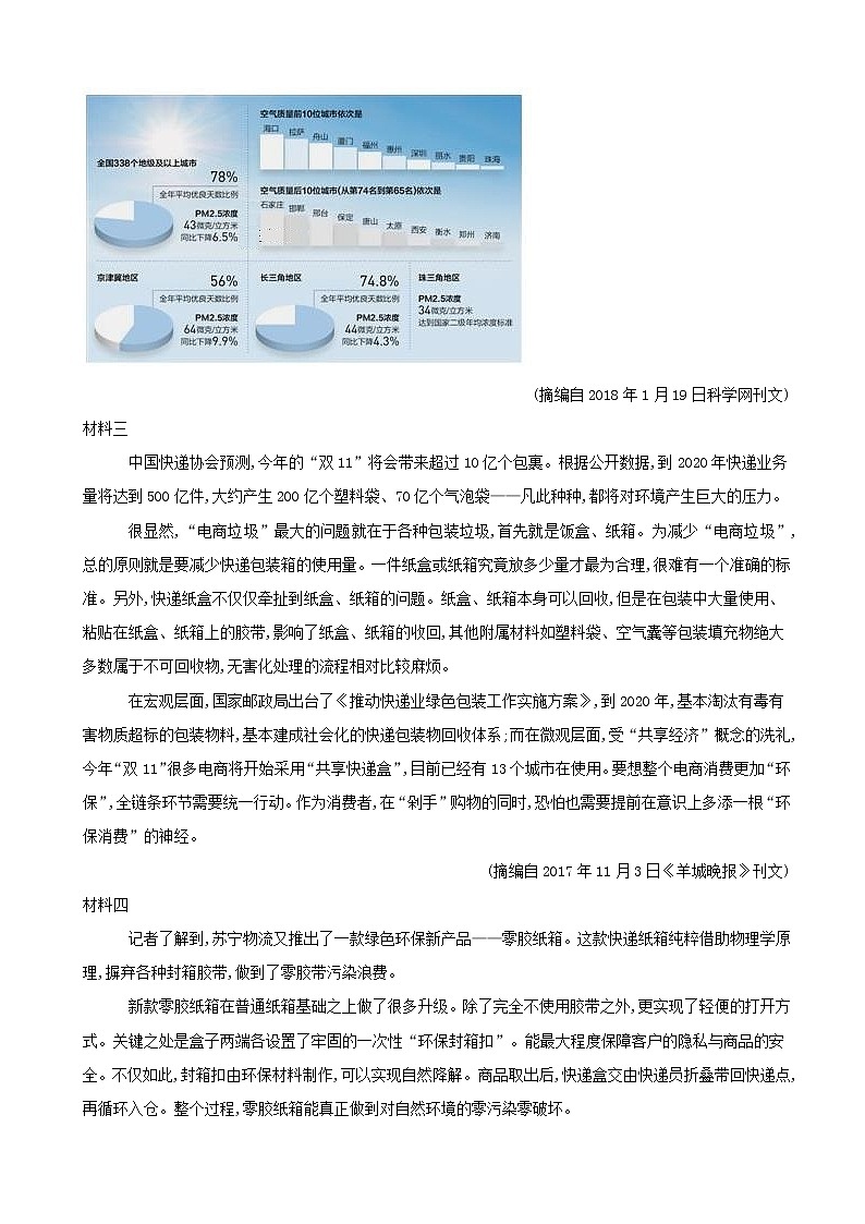 2019届河南省高三语文考前模拟提分卷八03