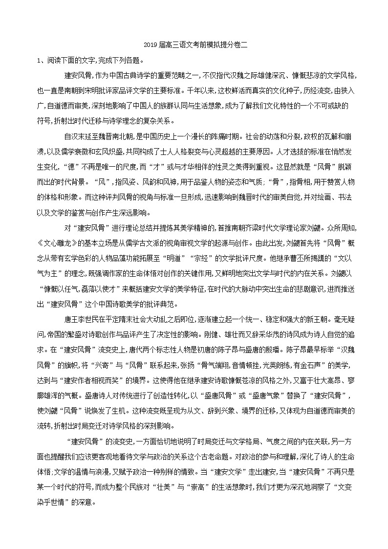 2019届河南省高三语文考前模拟提分卷二01