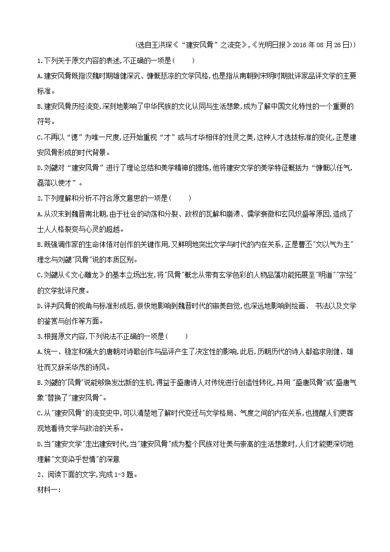 2019届河南省高三语文考前模拟提分卷二02