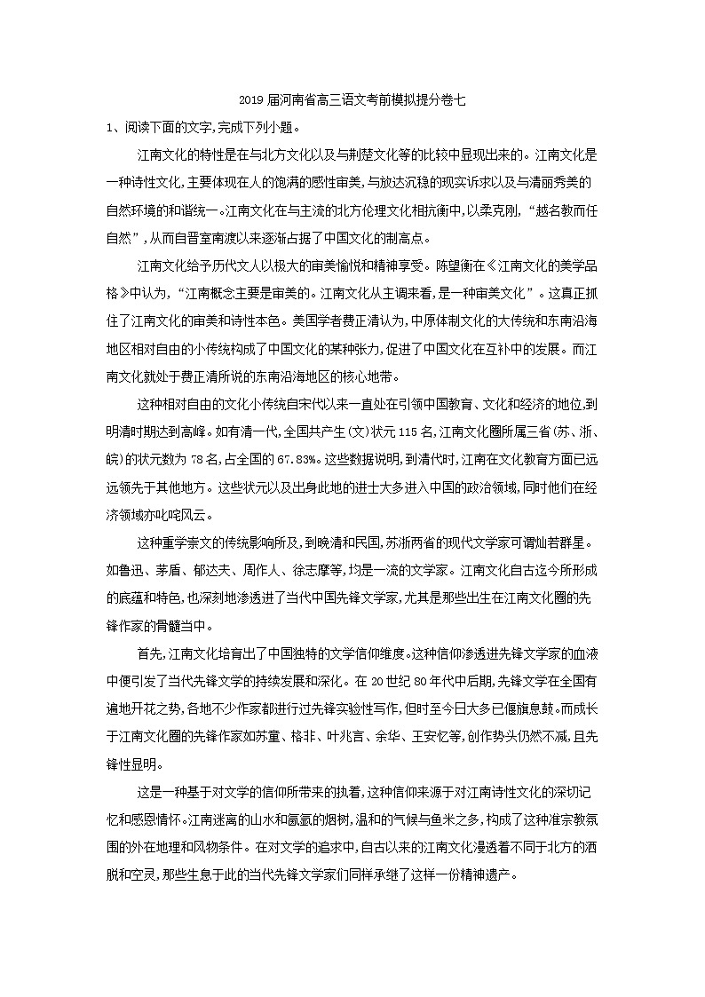 2019届河南省高三语文考前模拟提分卷七01