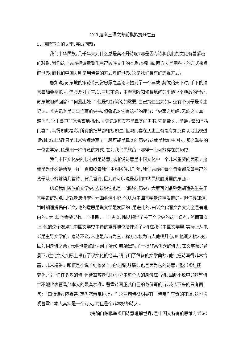 2019届河南省高三语文考前模拟提分卷五01