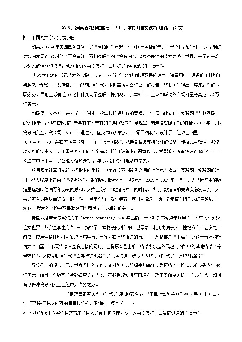 2019届河南省九师联盟高三5月质量检测语文试题（解析版）01