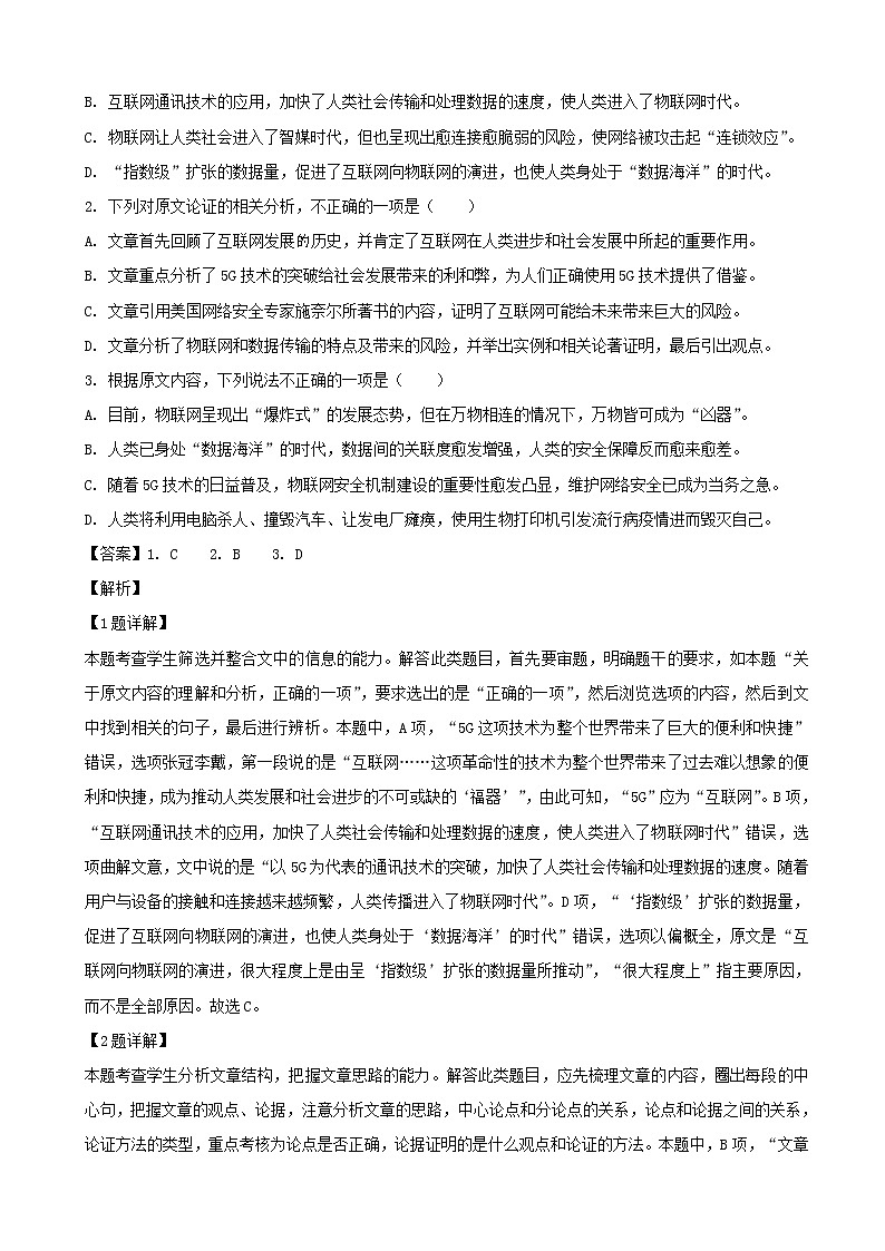 2019届河南省九师联盟高三5月质量检测语文试题（解析版）02