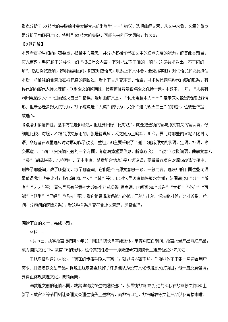 2019届河南省九师联盟高三5月质量检测语文试题（解析版）03