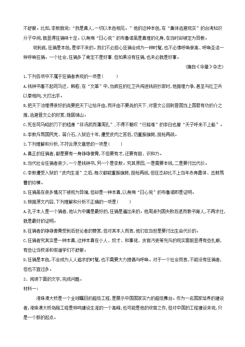 2019届河南省高三语文考前模拟提分卷一02