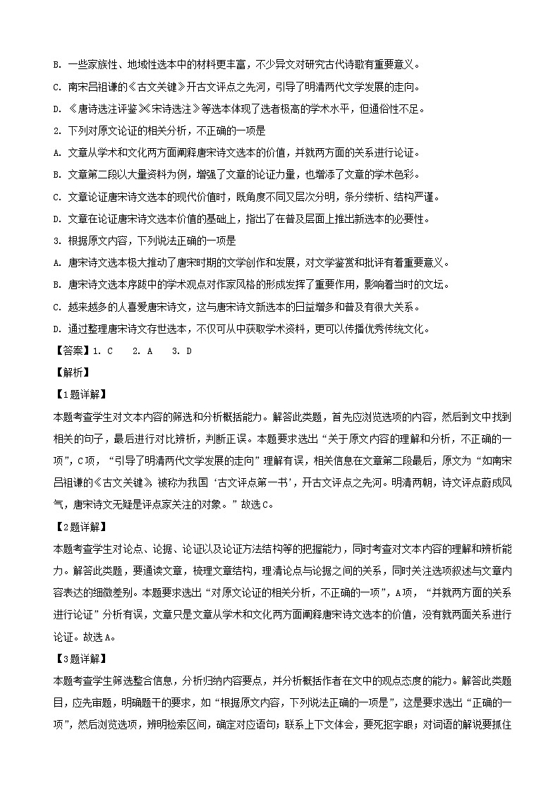 2019届河南省开封市高三上学期第一次模拟考试语文试题 含解析02