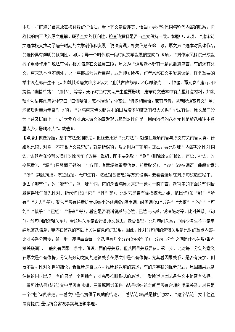 2019届河南省开封市高三上学期第一次模拟考试语文试题 含解析03