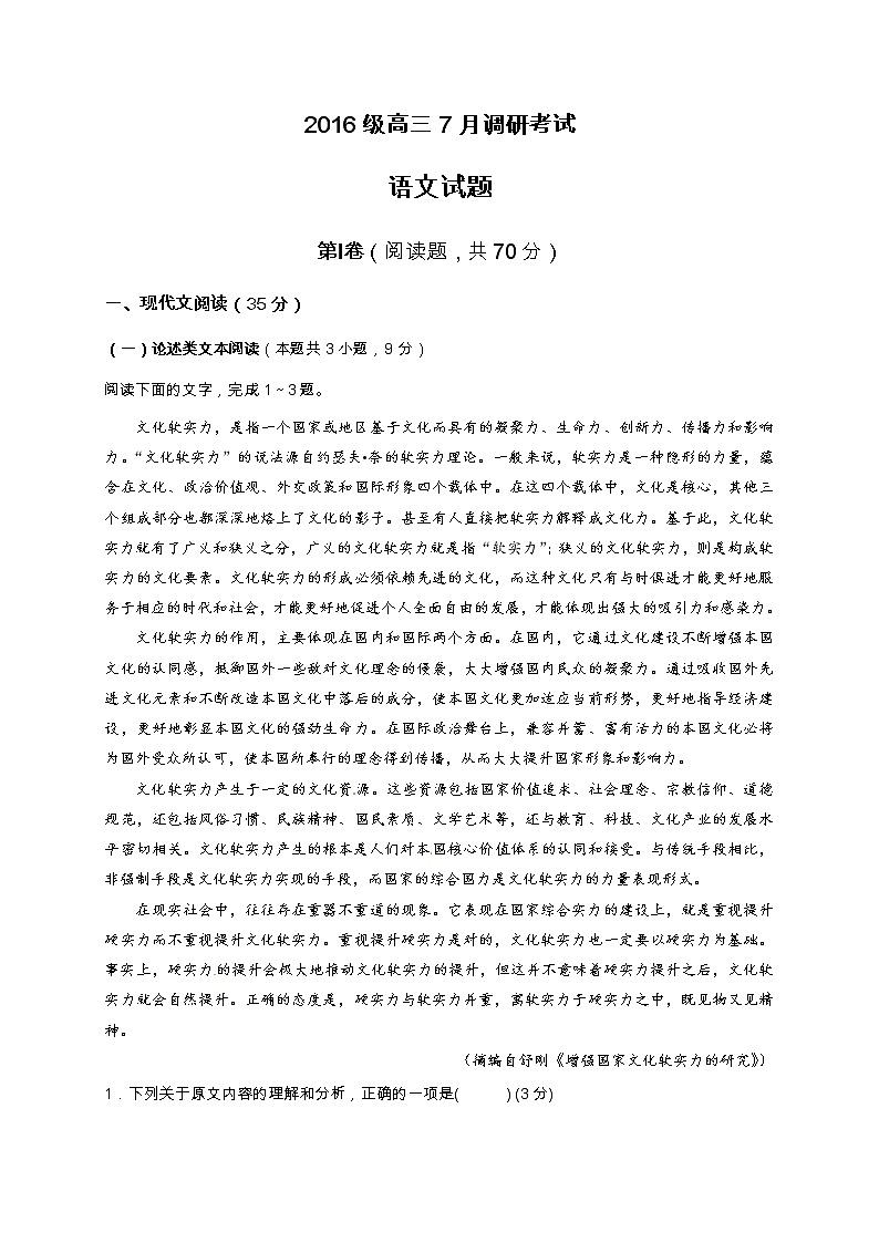 2019届河南省林州市第一中学高三7月调研考试语文试题 word版01