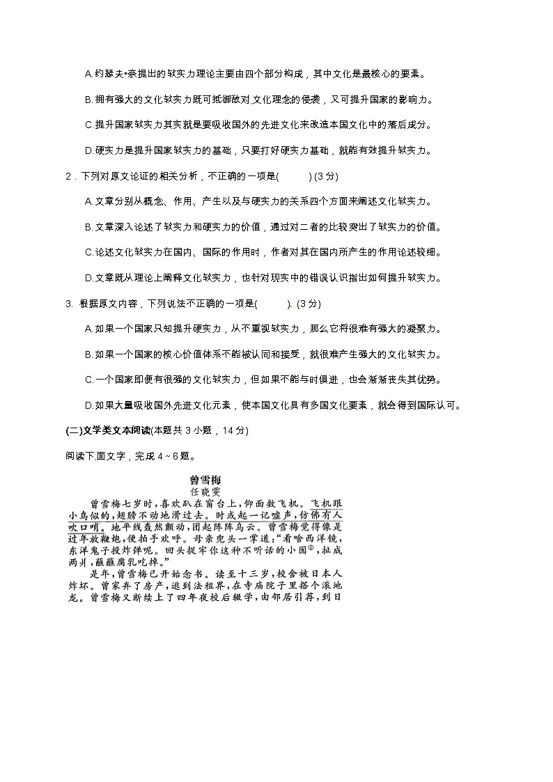 2019届河南省林州市第一中学高三7月调研考试语文试题 word版02