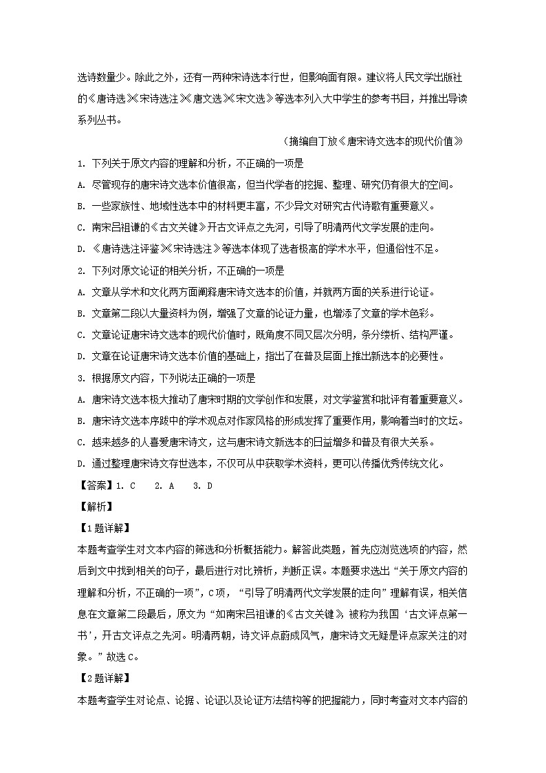 2019届河南省开封市高三上学期第一次模拟考试语文试题 解析版第2页