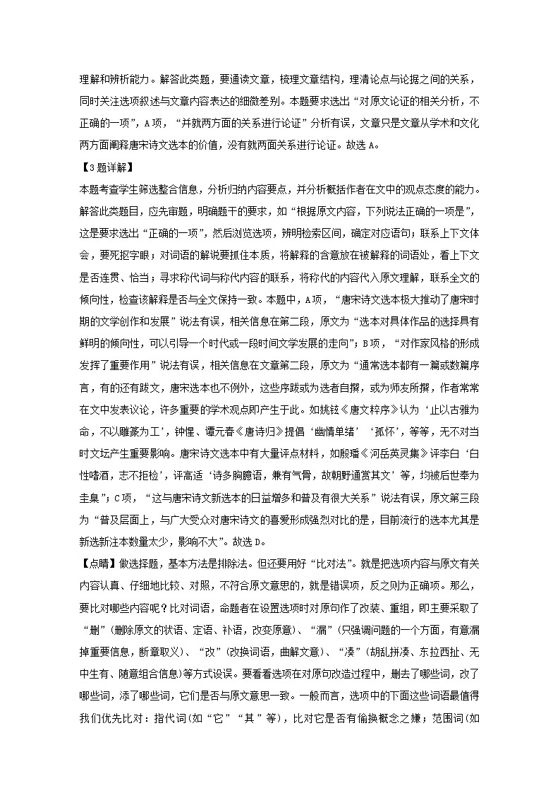 2019届河南省开封市高三上学期第一次模拟考试语文试题 解析版第3页