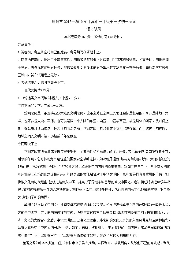 2019届河南省洛阳市高三第三次统一考试 语文（word版）01