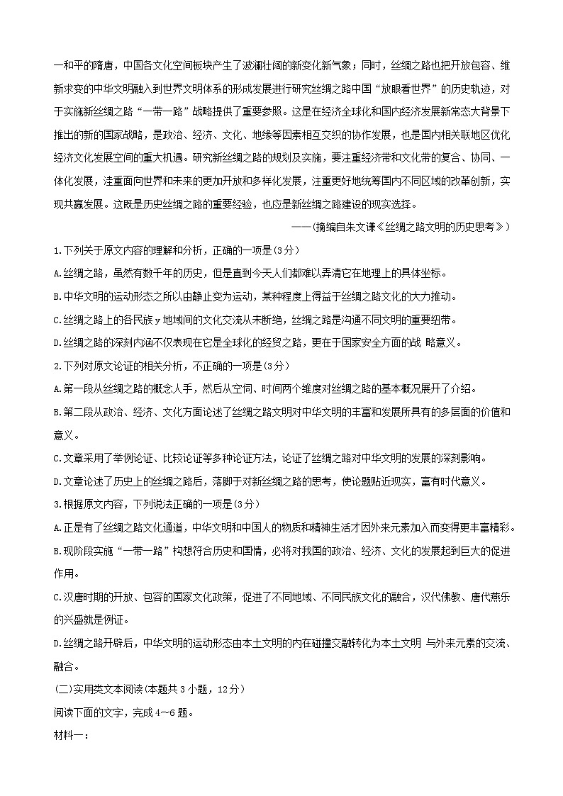 2019届河南省洛阳市高三第三次统一考试 语文（word版）02