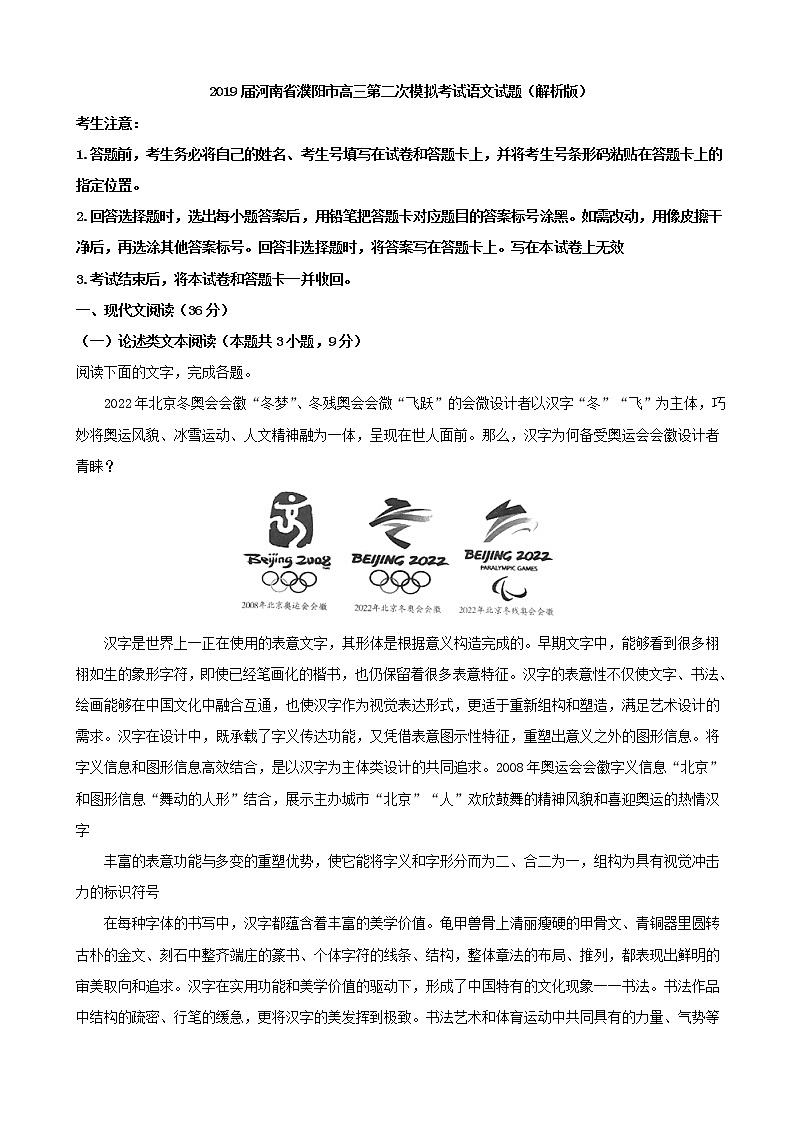 2019届河南省濮阳市高三第二次模拟考试语文试题（解析版）01