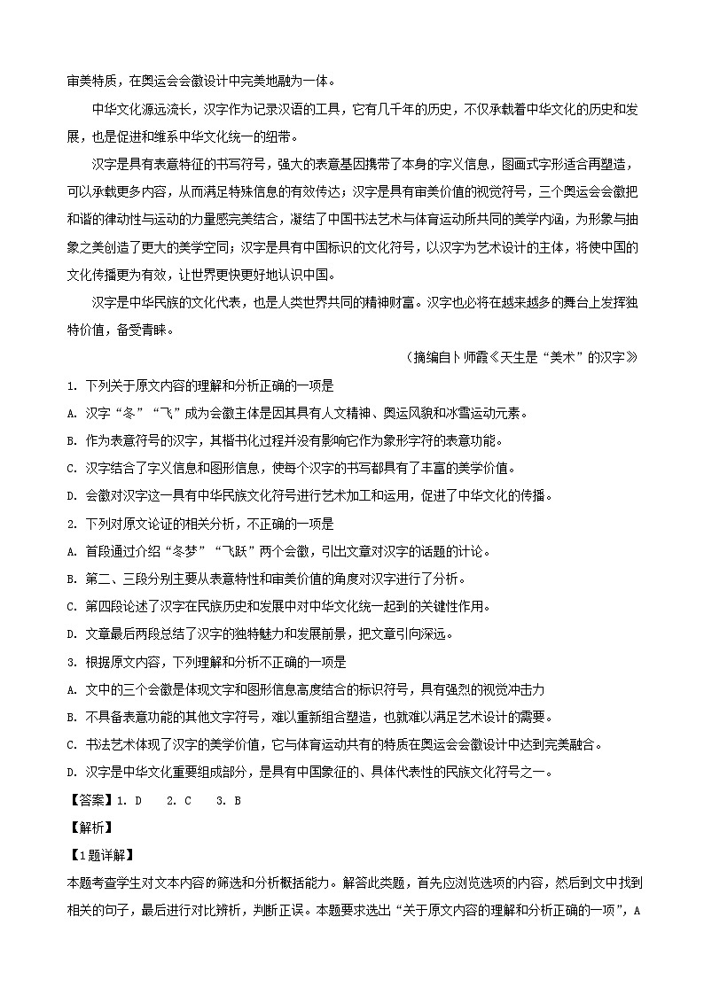 2019届河南省濮阳市高三第二次模拟考试语文试题（解析版）02