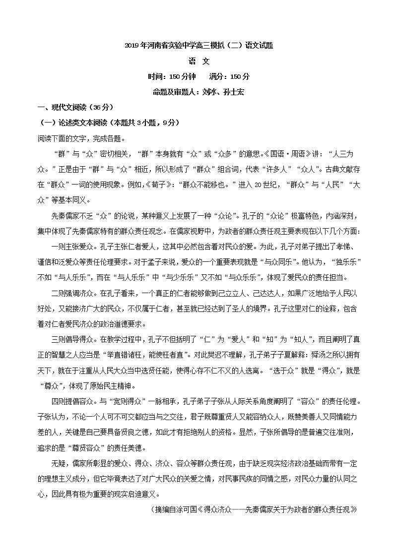 2019届河南省实验中学高三模拟（二）语文试题（解析版）01