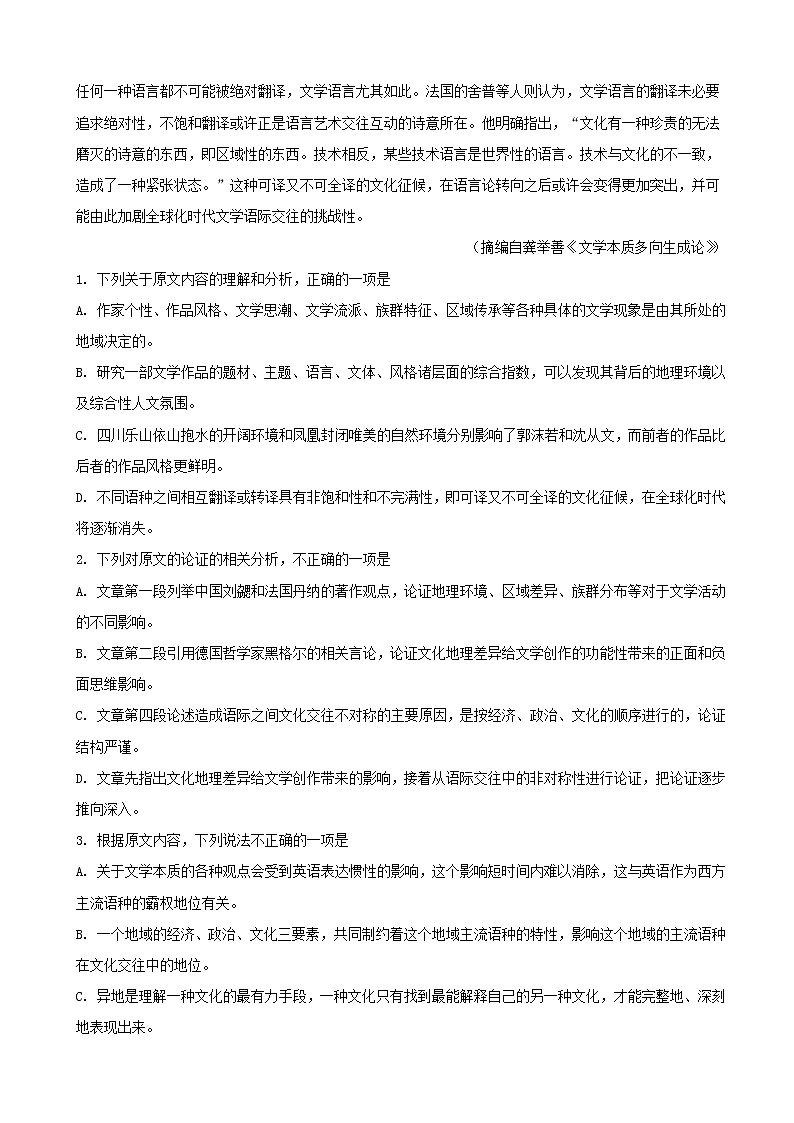2019届河南省新乡市高三第三次模拟测试语文试题（解析版）第2页